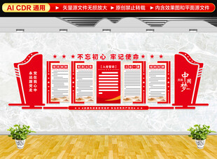 党员活动室形象墙