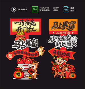马年立牌