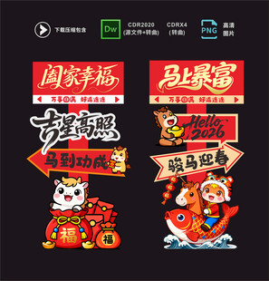 马年立牌