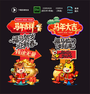 马年立牌