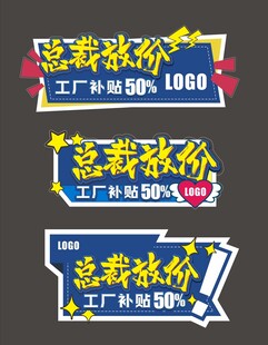 店铺特价促销标识