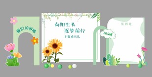 成长礼背景板打卡点