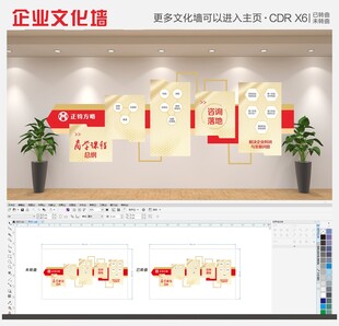 创意公司红色企业异形公司展示墙