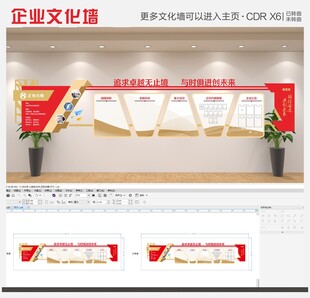 创意公司红色企业异形公司展示墙