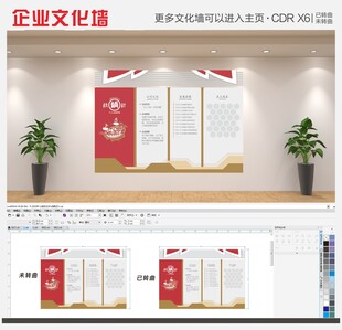 创意红色企业文化墙异形公司文化