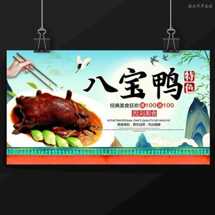 八宝鸭