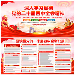 学习贯彻党的二十届四中全会精神