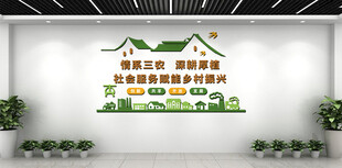 情系三农 乡村振兴