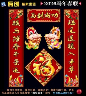 2026马年春联对联