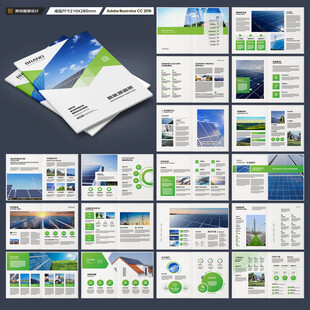 新能源宣传册