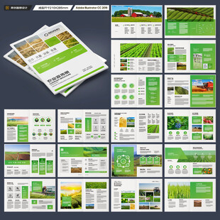 绿色农业画册