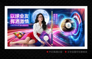 台球海报