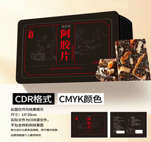 阿胶片包装盒设计