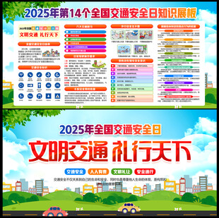 2025年全国交通日