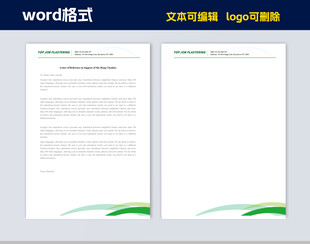 绿色简约word信纸模板