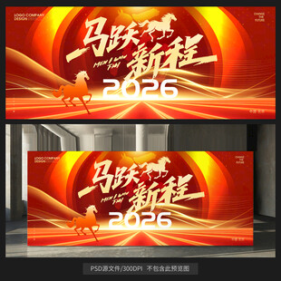 2026年会