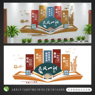 校园文化墙 三风一训