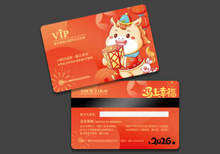 马年会员卡