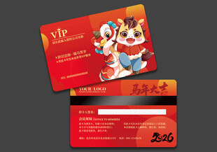 马年会员卡