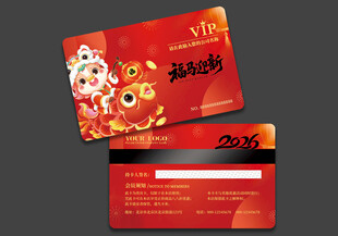 马年会员卡