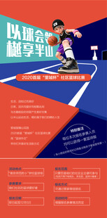 以球会邻樾享半山社区篮球比赛