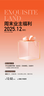 周末业主福利年终冲刺特惠3重礼