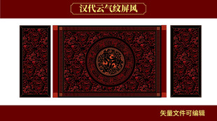 汉代云气纹屏风