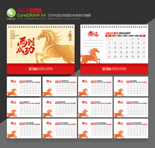 马年台历