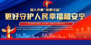 冬季行动背景展板