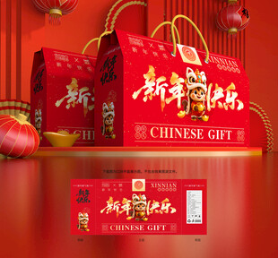年货包装 新年礼盒