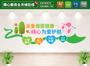 关爱母婴健康文化墙