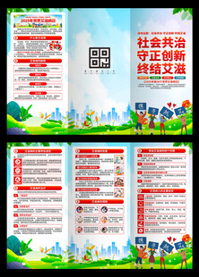 2025年世界艾滋病日三折页