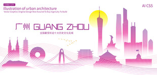 广州城市建筑