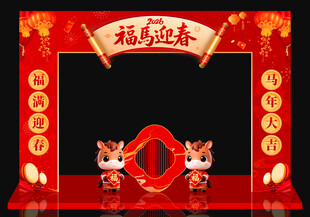 2026马年拱门