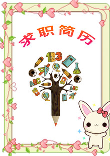 兼职求职简历模板