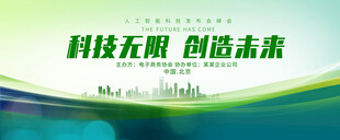 蓝绿色科技KV会议背景