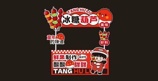 糖葫芦美陈摊位摊车