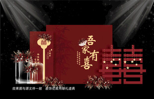 红色中式婚礼设计