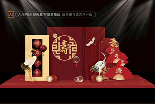 红色寿宴设计
