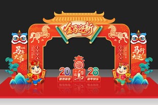 马年拱门