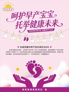 2025世界早产儿日