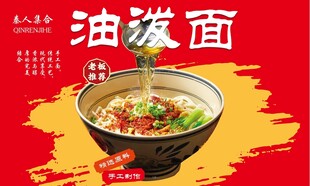 美味油泼面 诱人食欲开