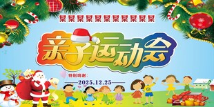 幼儿园亲子运动会