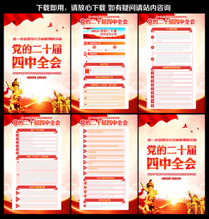 二十届四中全会