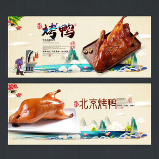 北京烤鸭