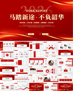 红色商务励志年终工作总结PPT