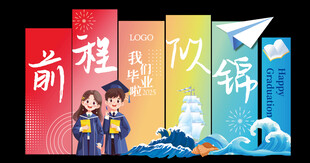 毕业典礼布置美陈