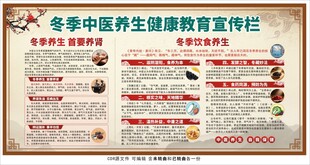 冬季中医养生宣传栏