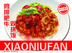 鸡排肥牛双拼饭