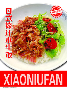 日式多汁牛肉盖饭